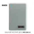 Внешний жесткий диск TLC Slim Portable 640 Гб HDD 2,5 накопитель USB 3.0, серый