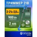 Триммер садовый аккумуляторный DESOON DSTR21, 2*2.0Ач, расширенная комплектация