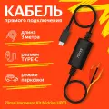 Комплект для прямого подключения видеорегистратора 70mai Hardware Kit Midrive UP03