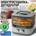 Дегидратор сушилка для овощей электросушилка MARTA MT-1872 4 поддона серый гранит