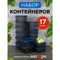Контейнер для хранения с крышкой пластиковый кухонный, 17 шт
