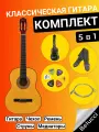 Классическая гитара 4/4 Belucci BC3905 OR Комплект 5 в 1