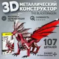 Металлические 3D-модели Piececool для взрослых, наборы моделей головоломок Черный дракон для праздничных подарков