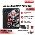 Игровой планшет Lenovo LEGION Y700 2025 WI-Fi 16/512ГБ, Gen 3 + Стилус Lenovo+ Чехол+ Стекло, Русский язык, Гарантия год