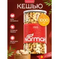 Кешью жареный крупный, отборный орех, 1000г Narmak Кешью 1кг