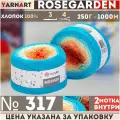 Пряжа Rosegarden YarnArt, бирюза-дыня-оранж - 317, 100% хлопок, 2 мотка, 250 г, 1000 м.