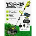 Аккумуляторный триммер (бесщеточный, 21В, 2 АКБ 6Ач, складной)