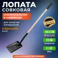 Лопата совковая с дерев ручкой Fiskars