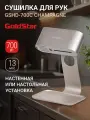 Сушилка для рук электрическая Goldstar GSHD-700C Champagne