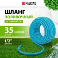 Шланг поливочный армированный Palisad 3 слойный ТЭП 1/2' 35 м, лазурный 67107