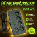 Сетевой фильтр Zaplex, с USB-портами, 4 розетки, кабель 3м