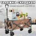 Тележка хозяйственная на колесах складная, садовая, на 4 колесах, ручная, для кемпинга, отдыха на природе, до 300 кг, коричневый