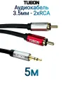 Кабель TUBON Аудио 3.5 мм mini jack (M) - 2 x RCA (M) MJ2R001 5м