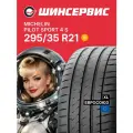 Летняя шина Michelin Pilot Sport 4 S 295/35 R21 107Y