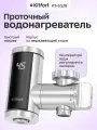 Проточный водонагреватель Kitfort КТ-6528
