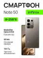 Смартфон Infinix Note 50, Ростест (ЕАС) 8+256 GB, серый титан