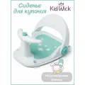 Стульчик для купания детский Kidwick, мятный