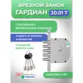 Замок врезной Гардиан 20.01 Т (без тяг)