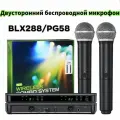 SHURE BLX288/PG58 вокальная двухканальная радиосистема с ручными передатчиками PG58/SM 58/BETA58A