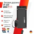 Беговая дорожка UNIXFIT R-220, синхронизация с приложениями, 4 плоских эластомера + набор для фитнеса