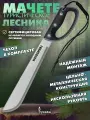 Мачете туристический Рубака WOODSMANZ T152 WOOD с темляком и ножнами из кордуры
