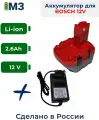 Аккумулятор для шуруповерта BOSCH BAT120 12V, 2.6Ah Li-ion