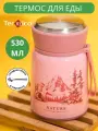 Термос для еды с широким горлом, 530 мл