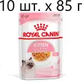 Влажный корм для котят Royal Canin Kitten, 10 шт. х 85 г (кусочки в желе)