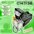 Головка компрессора Ставмаш С147/38, поршневая, электрическая, 220 Вт