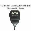 Тангента для рации MegaJet 600+Turbo/Мегаджет 600+Турбо