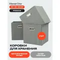 Набор складных коробок для хранения Home One, 30х30х30см, 3шт, металл. ручки, серый