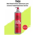 TIGI Bed Head Urban Anti+dotes Resurrection Shampoo - Шампунь для сильно поврежденных волос 970 мл