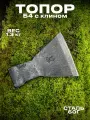 Топор кованый Б4 с клином без топорища 1,3 кг. ширина лезвия 150 мм