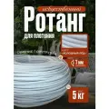 Полиротанг, ротанг, искусственный ротанг для плетения сечение 7мм, 5 кг полутрубка