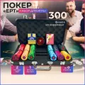Gamesfamily Набор для игры в покер European Poker Tour на 300 керамических фишек с номиналом, в алюминиевом чемодане
