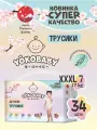 Подгузники-трусики YokoBaby XXXL, гипоаллергенные, дышащие, 17 кг и более, 34 штуки