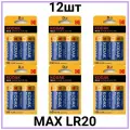 Батарейка Kodak LR20/D MAX BL2 Алкалиновая 12шт.