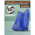 Подушка для фиксации животных М-образная, 90x45x20 см.