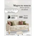 Диван-кровать мартель-макси, прямой, 137х80х81, спальное 120х194, Велюр кремовый, Краш 03