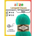 Пряжа для вязания Alize Lanagold Classic 477 бирюзовый берег, 100 г, 240 м, 5 штук