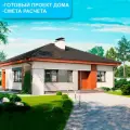 Готовый проект дома из газобетона 100,32м2