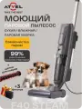 Паровой пылесос моющий для дома Atvel F40 Steam для сухой и влажной уборки с самоочисткой + 3 нера-фильтра