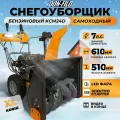 Снегоуборщик бензиновый самоходный DON-FILD KCM24D / Снегоуборщики бензиновые