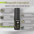 Парафин жидкий Vauhti UF LDR liquid +5/-10 80 мл
