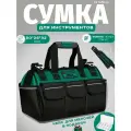 Сумка для строительных инструментов усиленная, Большая
