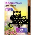 Кронштейн для кашпо держатель для цветов