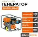 Генератор бензиновый Кратон GG-2200L, максимальная мощность 2000 Вт, воздушный тип охлаждения