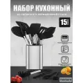 Набор кухонных принадлежностей HaWare, 15 предметов, силикон и нержавеющая сталь