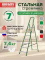 Стремянка 7 ступеней стальная с алюминиевыми ступенями Новая Высота NV 1130107-021.