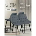 Стулья для кухни и комнаты Ergozen Rumba серые 4шт
